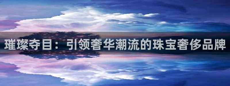 云顶新航国际娱乐城